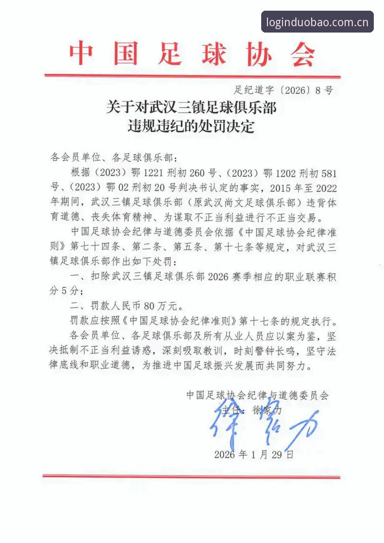 中国足协第三批禁足名单全面解析：17人终身禁足背后的体育生态深度反思