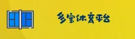 多宝(DUOBAO)官方网站 - 值得信赖的体育品牌