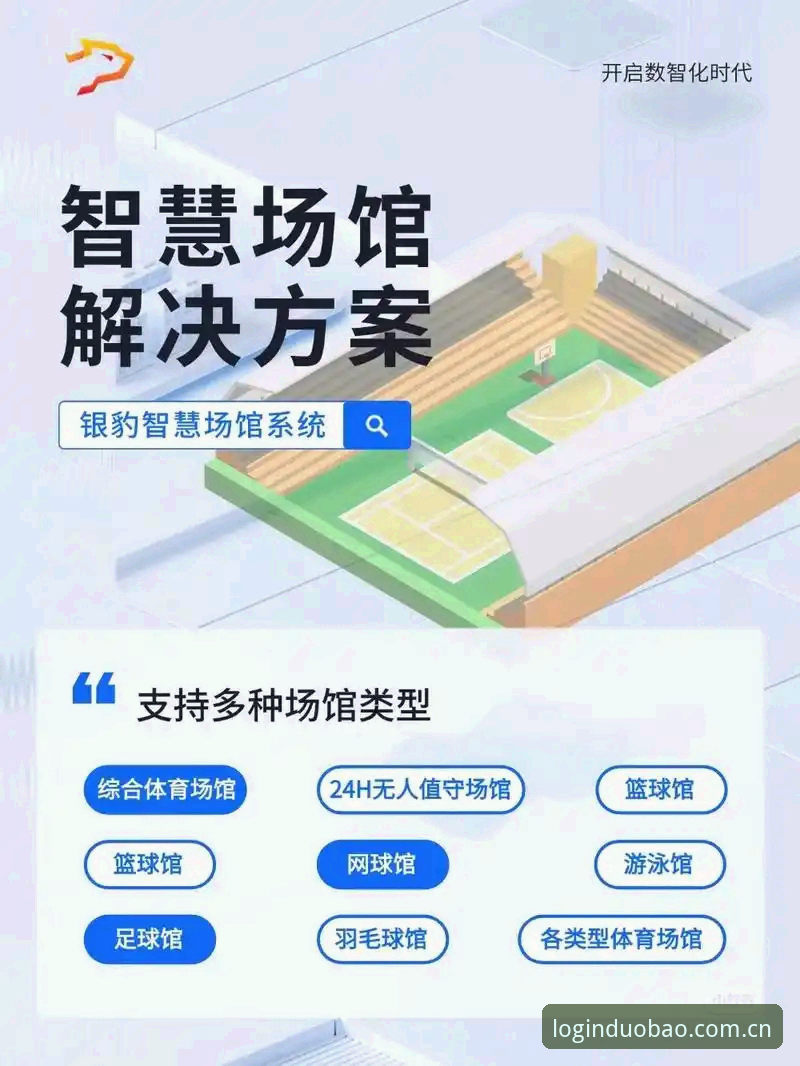 多宝体育平台新手使用指南：从下载到畅享赛事一学就会
